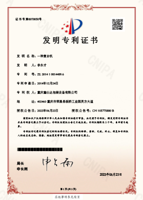 一種復(fù)合機(jī)