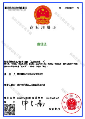 鑫仕達簡體logo1