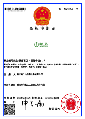 鑫仕達簡體logo2