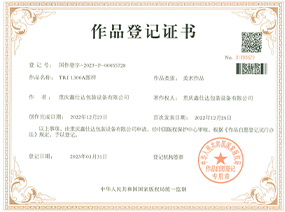 鑫仕達(dá)包裝設(shè)備-圖樣TRI 1300A圖樣